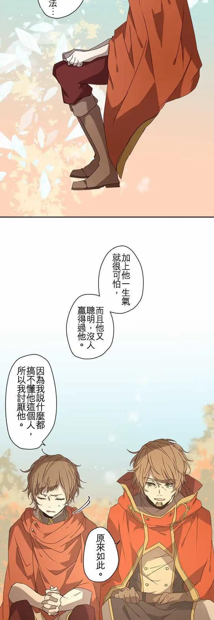 苍穹二重奏 - 52-幕间物语“宰相与另一位王子” - 第18张图