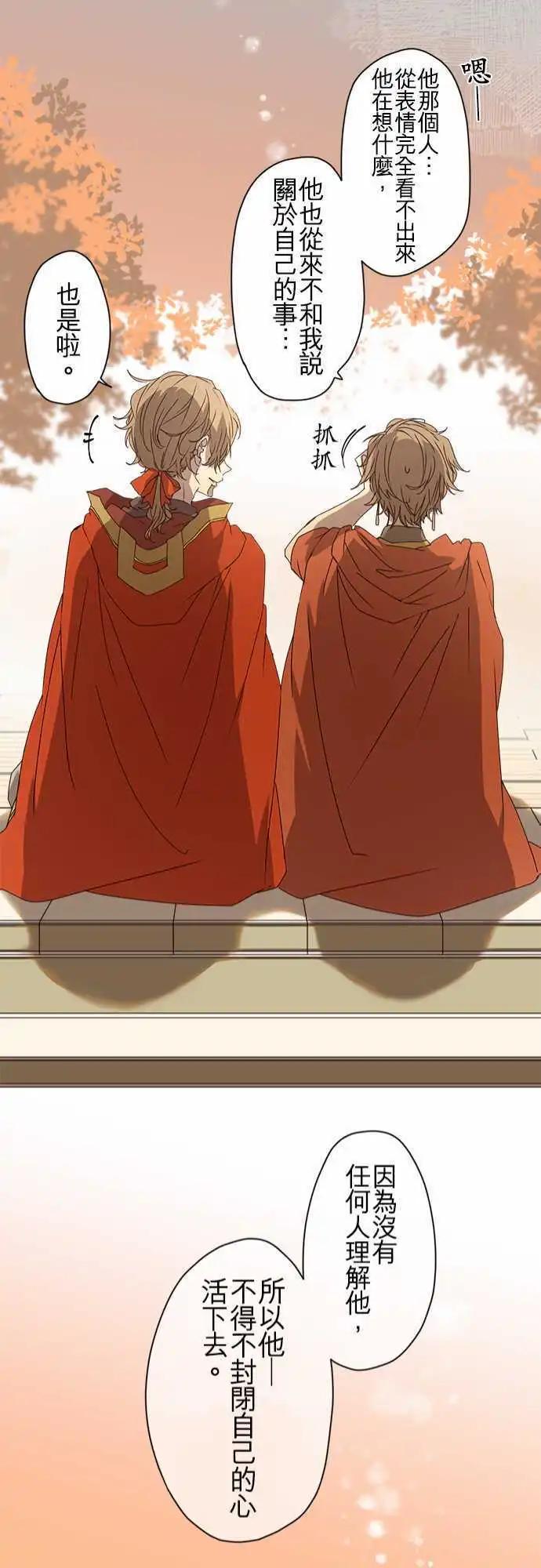 苍穹二重奏 - 52-幕间物语“宰相与另一位王子” - 第21张图