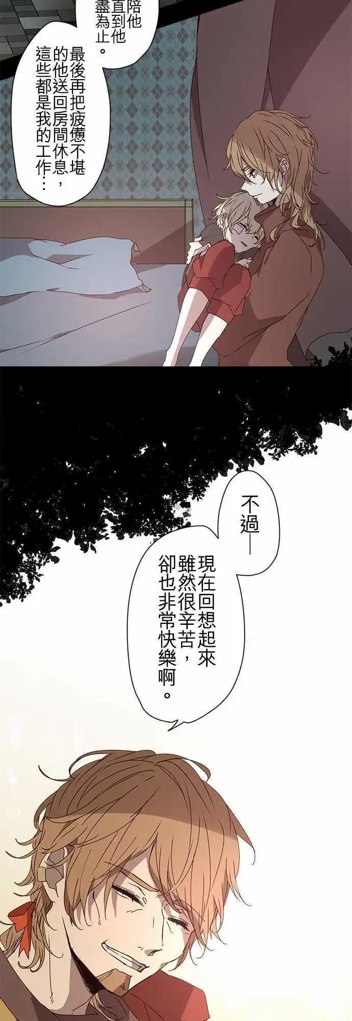 苍穹二重奏 - 52-幕间物语“宰相与另一位王子” - 第23张图