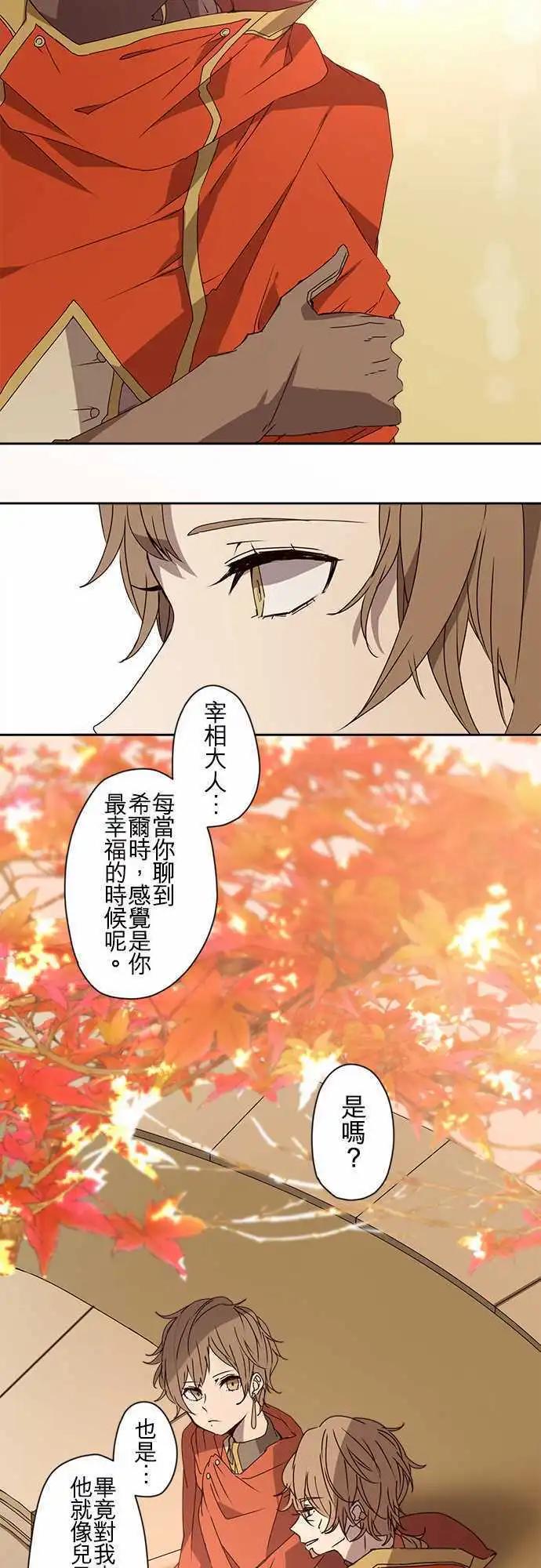 苍穹二重奏 - 52-幕间物语“宰相与另一位王子” - 第24张图