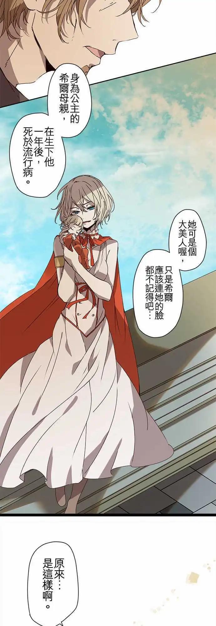 苍穹二重奏 - 52-幕间物语“宰相与另一位王子” - 第26张图