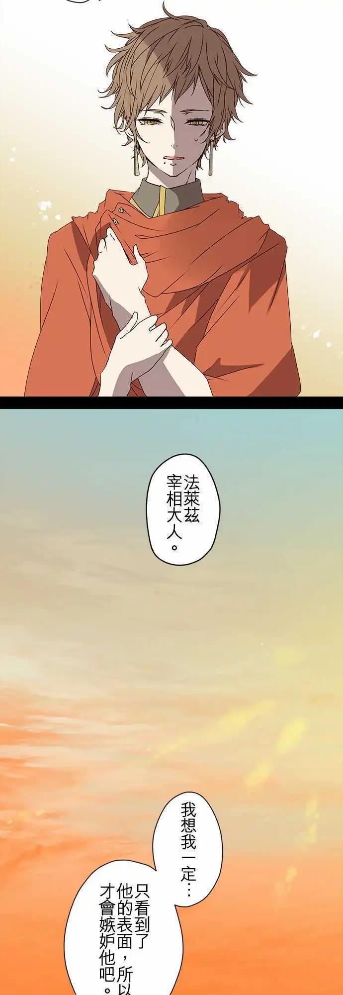 苍穹二重奏 - 52-幕间物语“宰相与另一位王子” - 第27张图