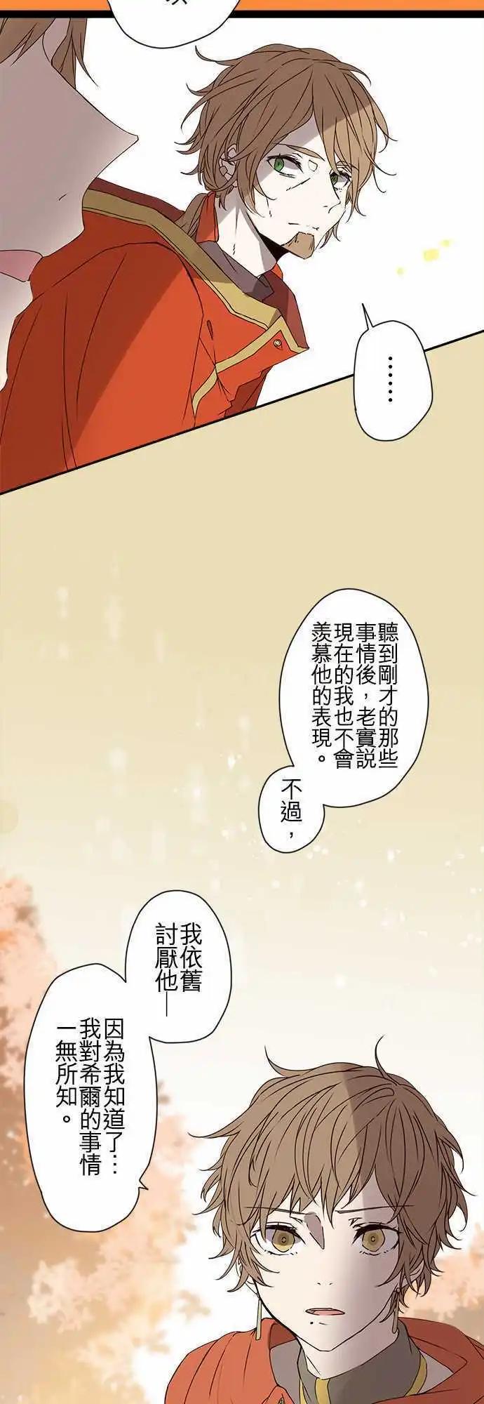 苍穹二重奏 - 52-幕间物语“宰相与另一位王子” - 第28张图