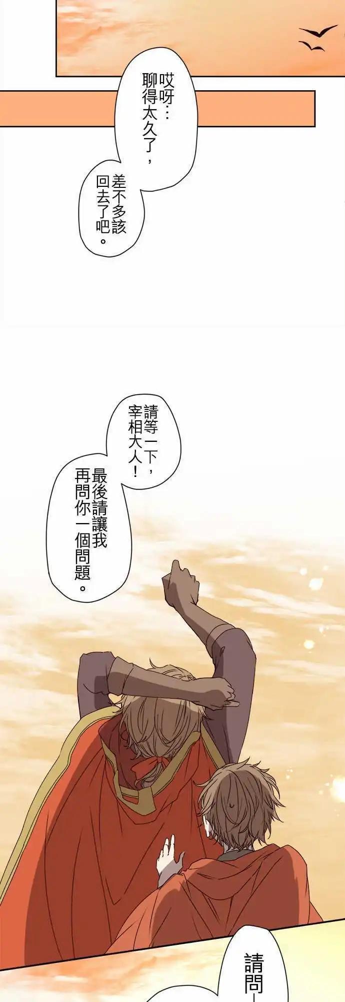 苍穹二重奏 - 52-幕间物语“宰相与另一位王子” - 第30张图