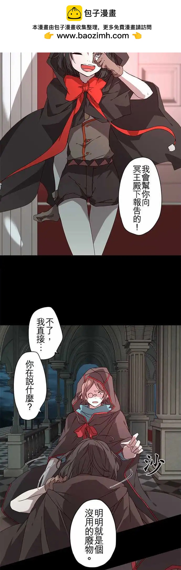 苍穹二重奏 - 52-幕间物语“宰相与另一位王子” - 第3张图