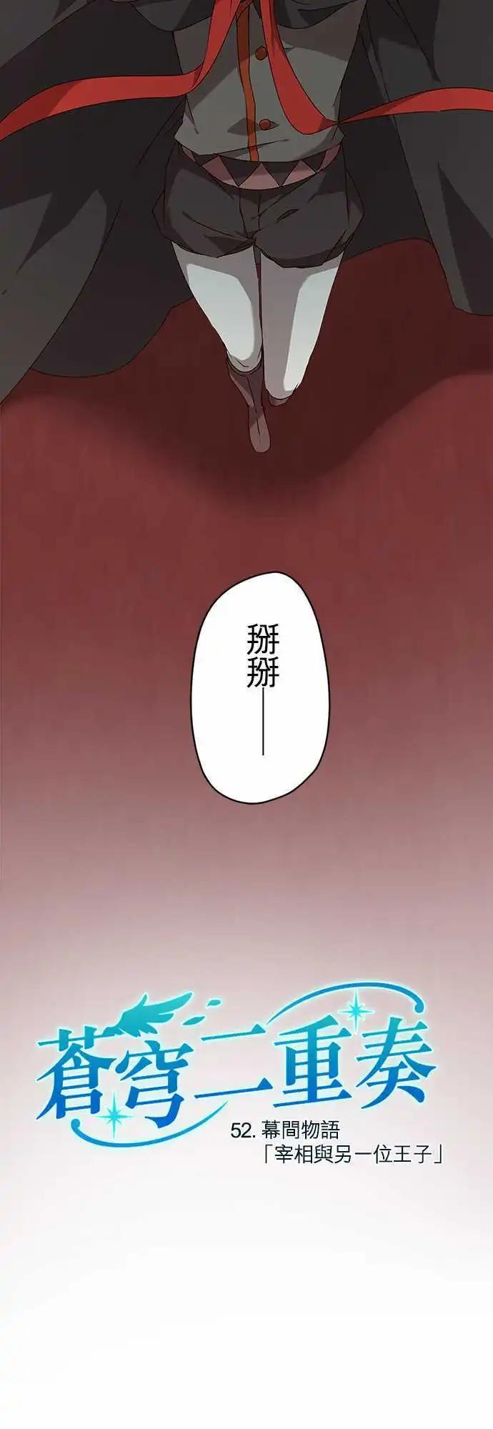 苍穹二重奏 - 52-幕间物语“宰相与另一位王子” - 第6张图
