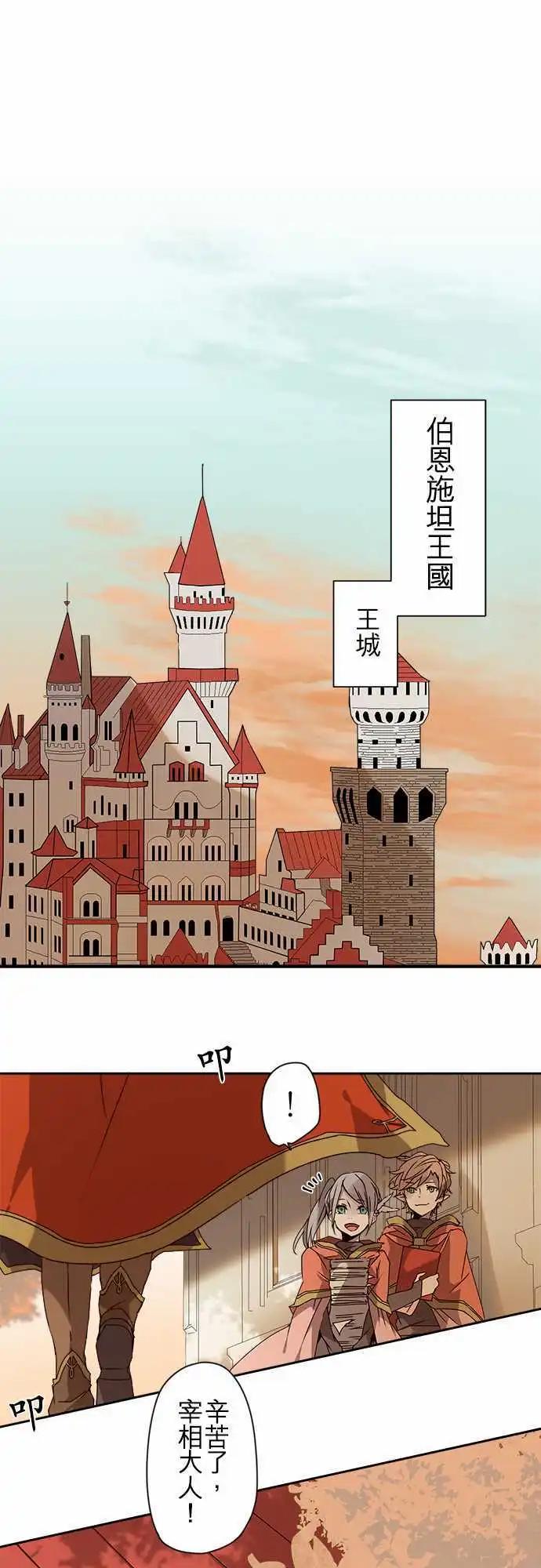 苍穹二重奏 - 52-幕间物语“宰相与另一位王子” - 第7张图