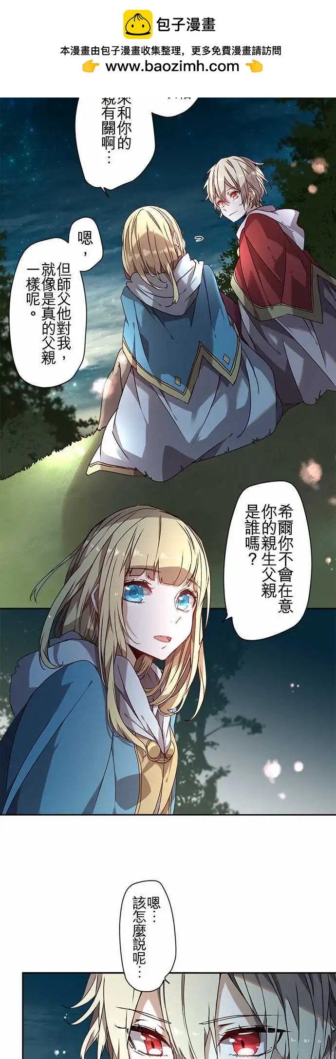 苍穹二重奏 - 54-三人旅行篇2 -希尔- - 第12张图