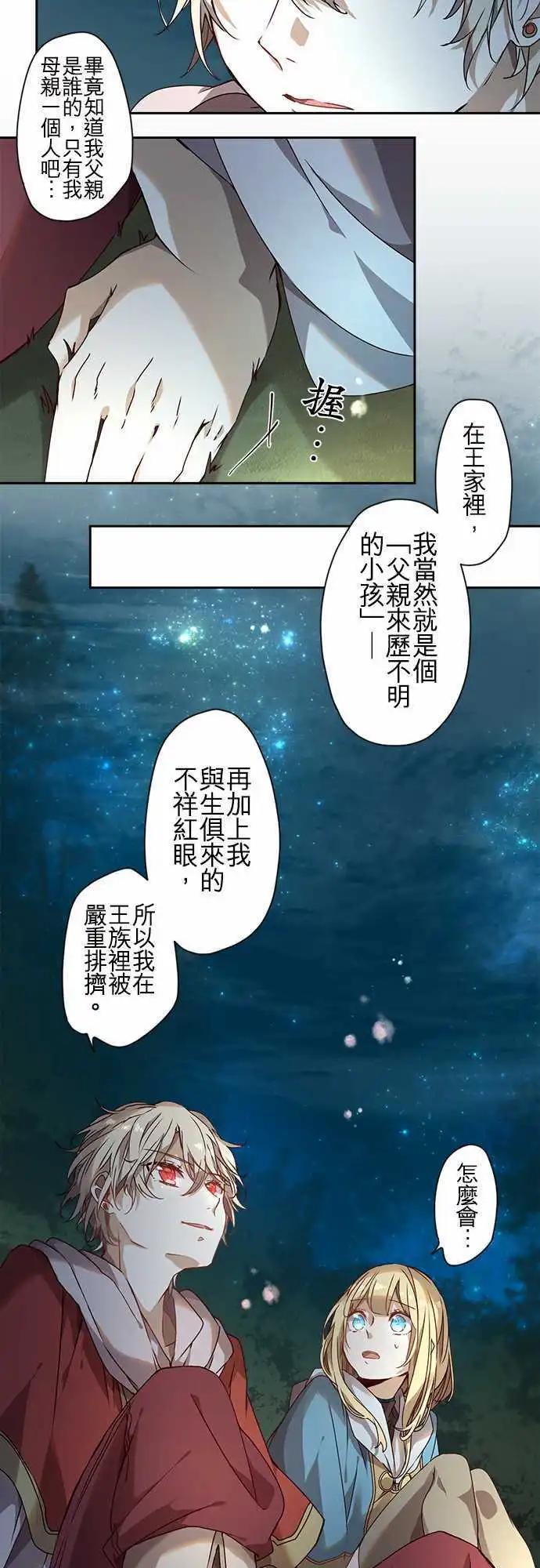 苍穹二重奏 - 54-三人旅行篇2 -希尔- - 第13张图