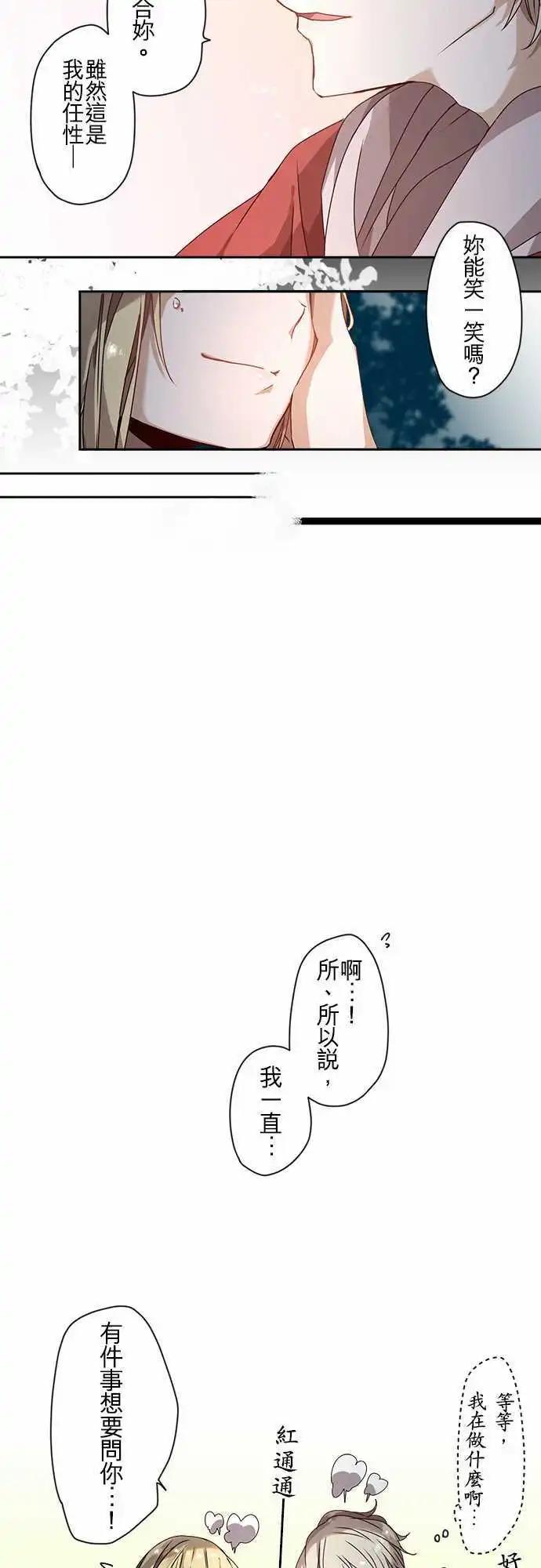 苍穹二重奏 - 54-三人旅行篇2 -希尔- - 第20张图