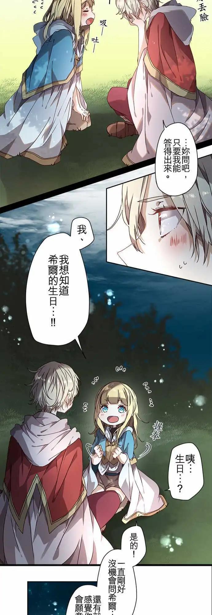 苍穹二重奏 - 54-三人旅行篇2 -希尔- - 第21张图