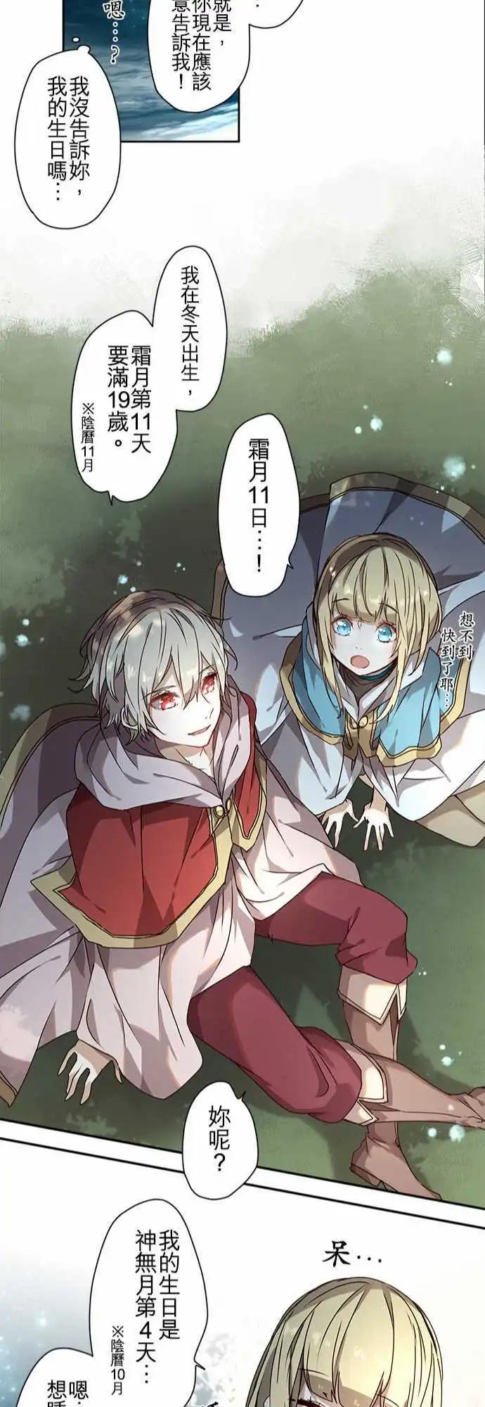 苍穹二重奏 - 54-三人旅行篇2 -希尔- - 第22张图