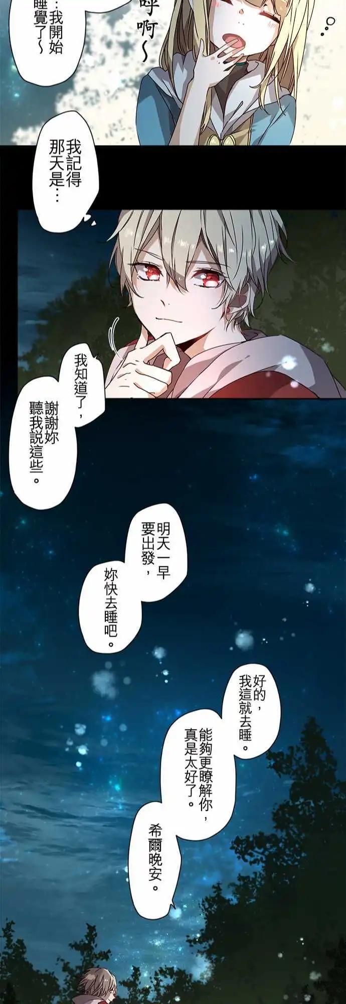 苍穹二重奏 - 54-三人旅行篇2 -希尔- - 第23张图