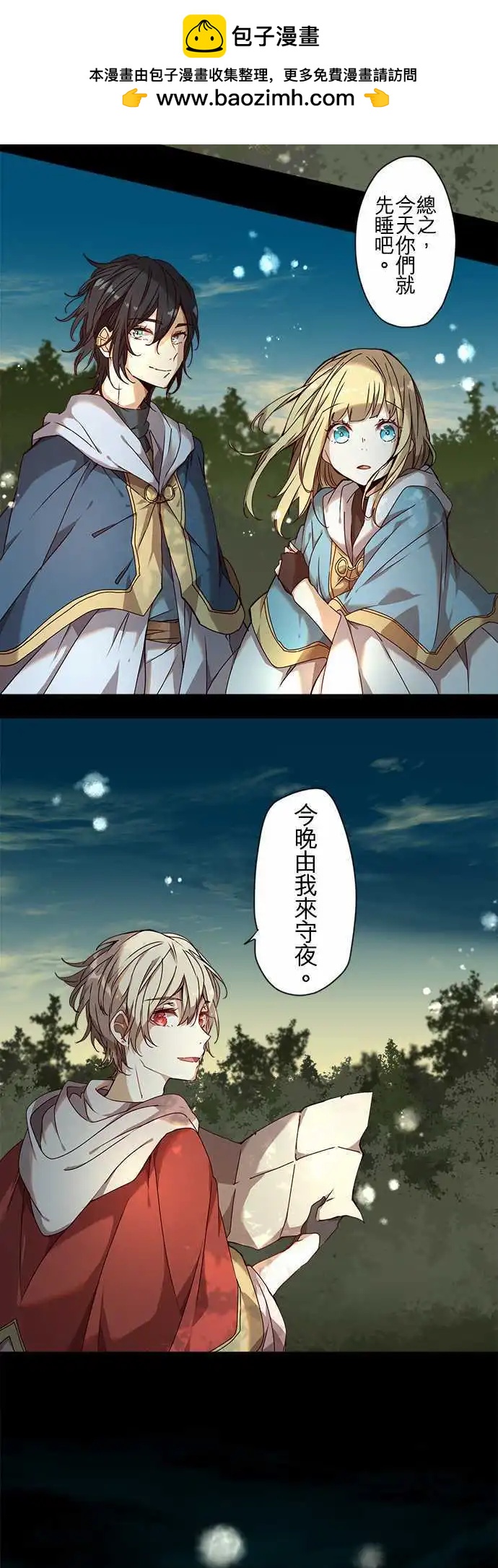 苍穹二重奏 - 54-三人旅行篇2 -希尔- - 第2张图