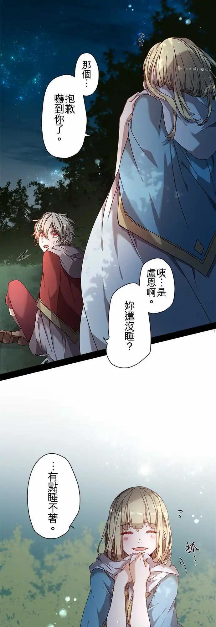 苍穹二重奏 - 54-三人旅行篇2 -希尔- - 第7张图