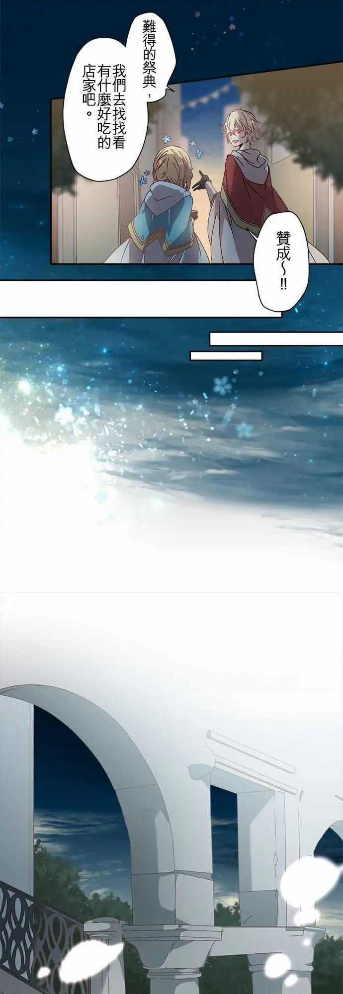 苍穹二重奏 - 58-月下绽放的白莲之恋 - 第11张图