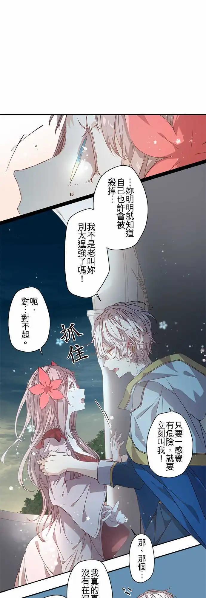 苍穹二重奏 - 58-月下绽放的白莲之恋 - 第15张图