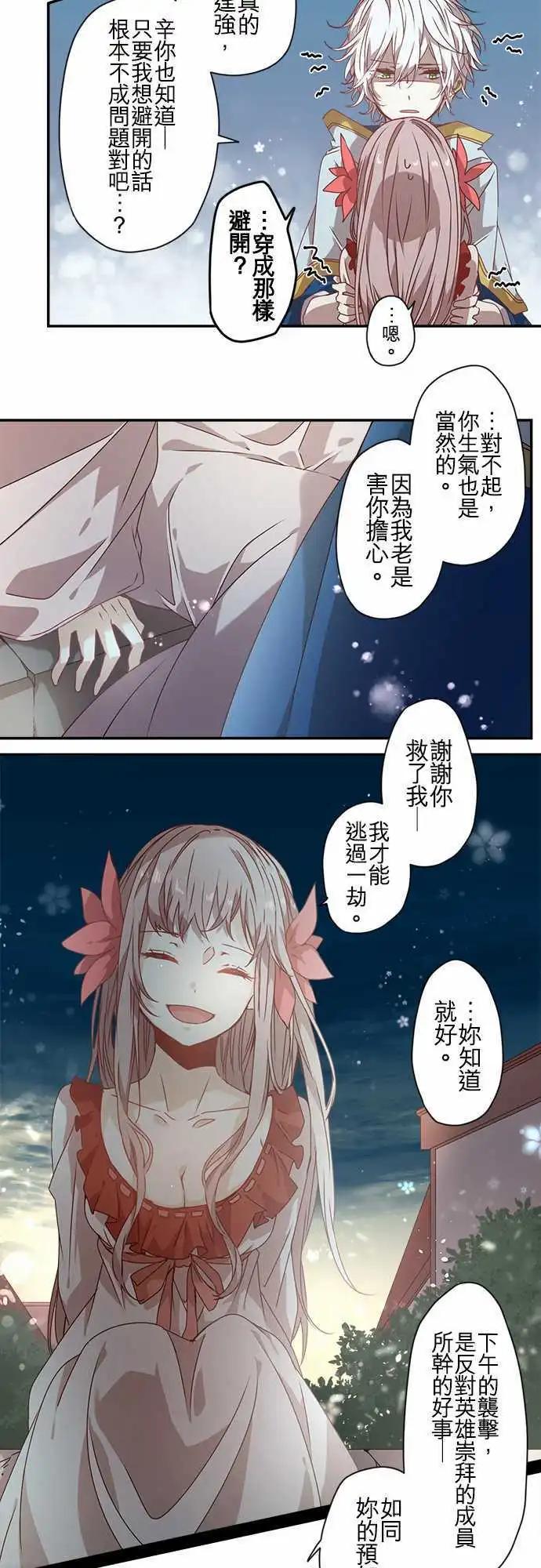 苍穹二重奏 - 58-月下绽放的白莲之恋 - 第16张图