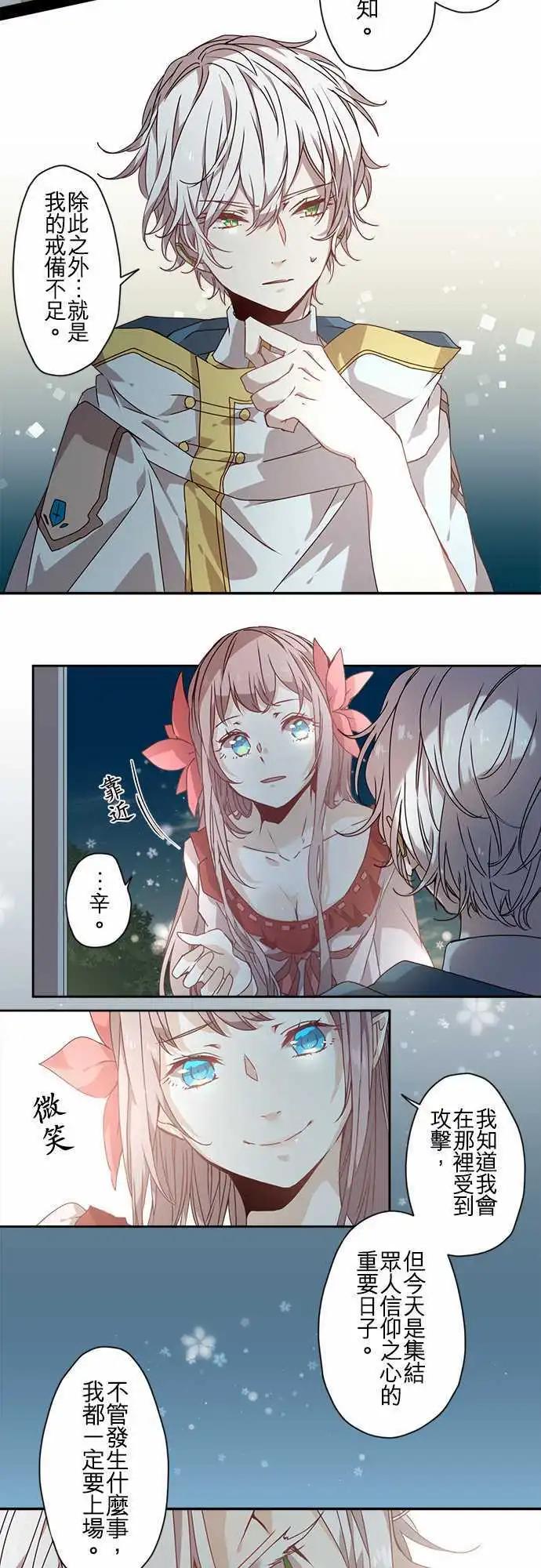 苍穹二重奏 - 58-月下绽放的白莲之恋 - 第17张图