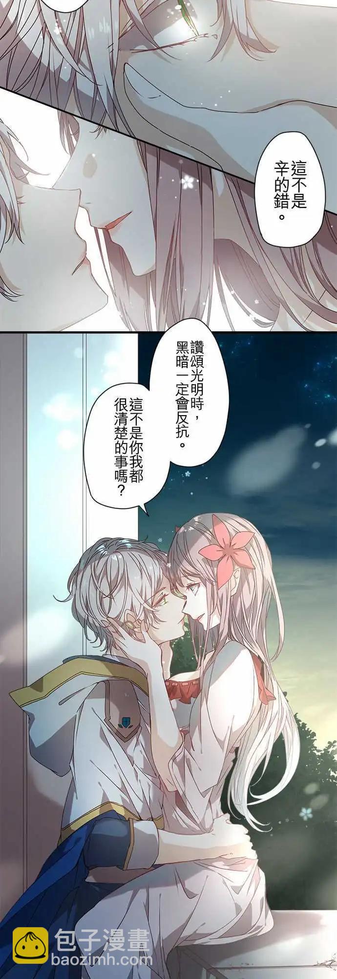 苍穹二重奏 - 58-月下绽放的白莲之恋 - 第18张图