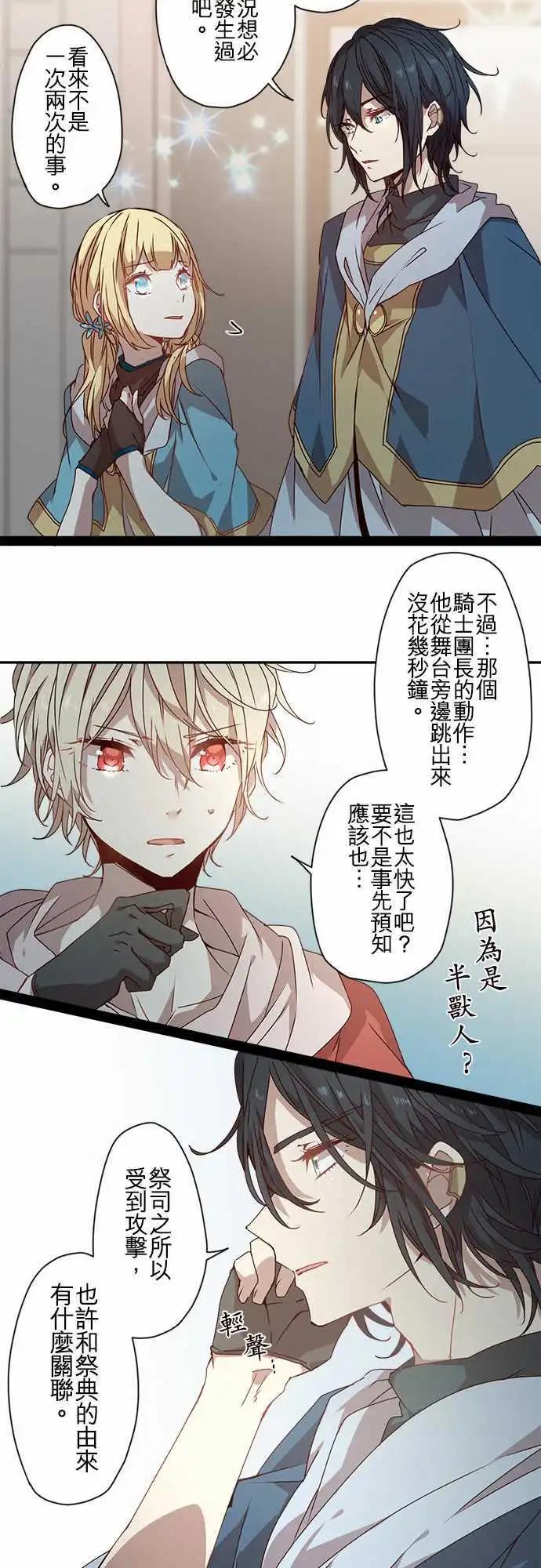 苍穹二重奏 - 58-月下绽放的白莲之恋 - 第5张图