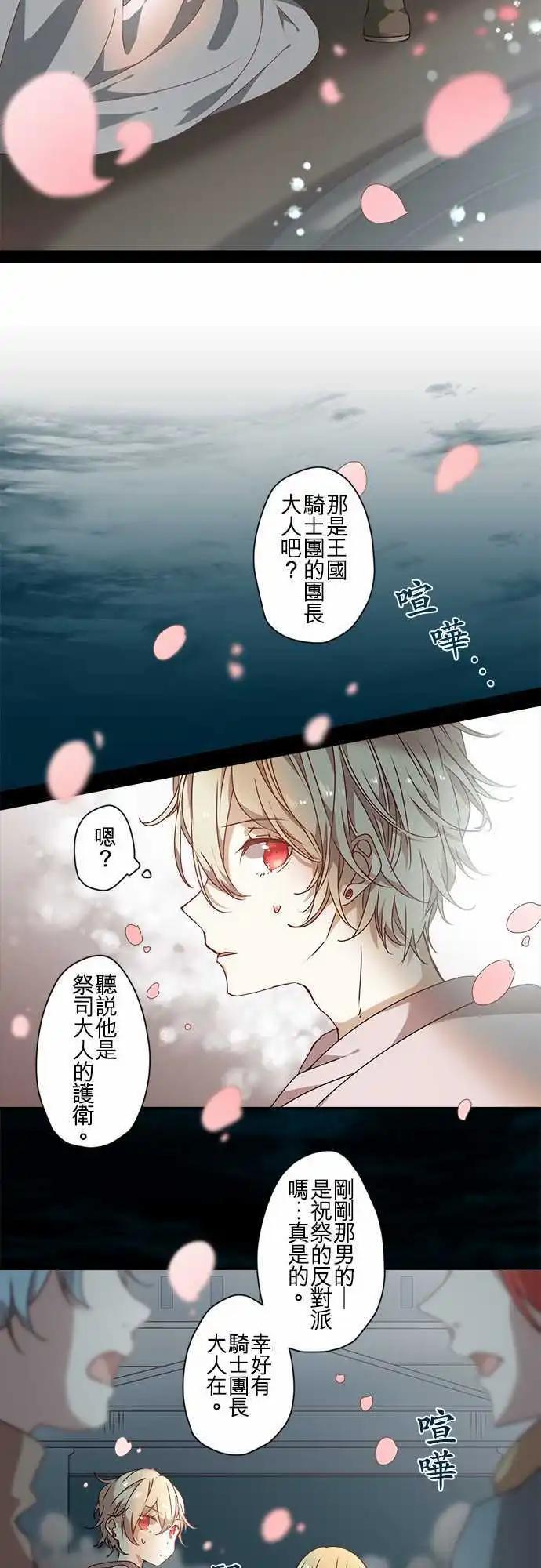 苍穹二重奏 - 57-白之兽 - 第14张图