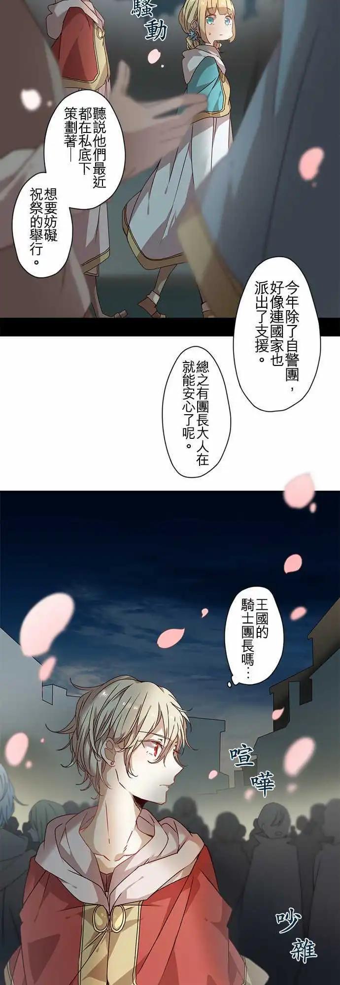 苍穹二重奏 - 57-白之兽 - 第15张图