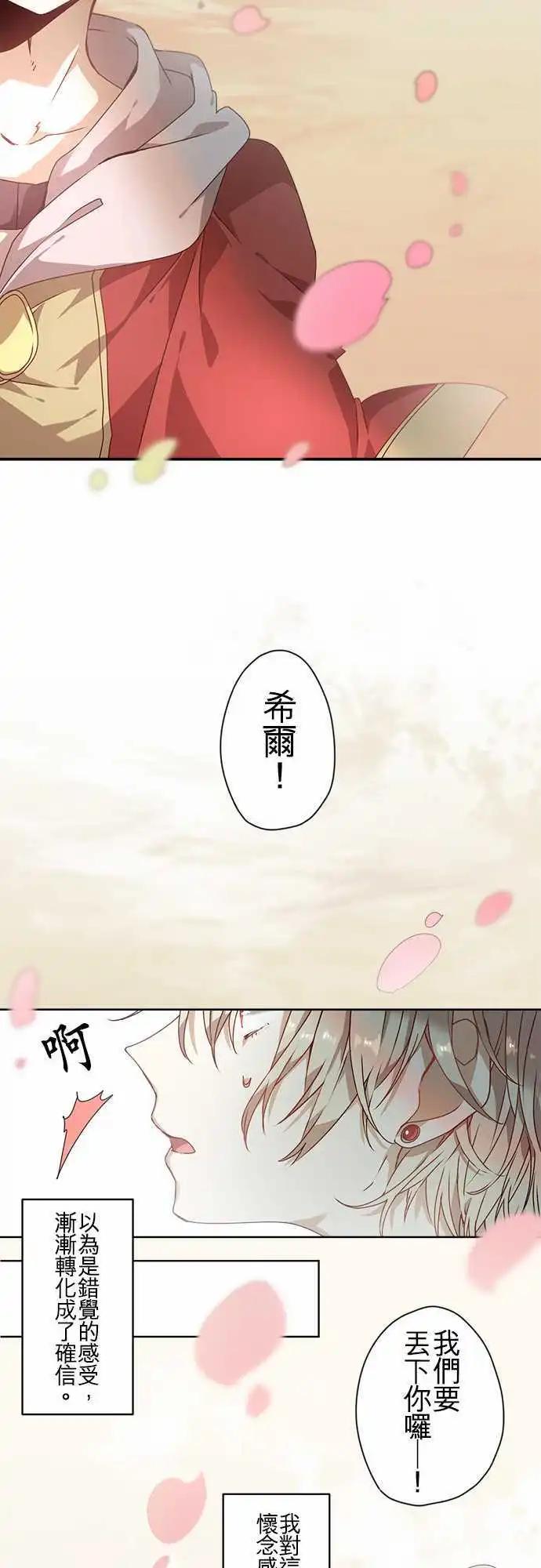 苍穹二重奏 - 57-白之兽 - 第19张图