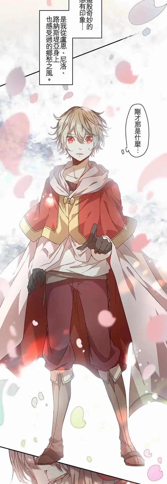 苍穹二重奏 - 57-白之兽 - 第20张图