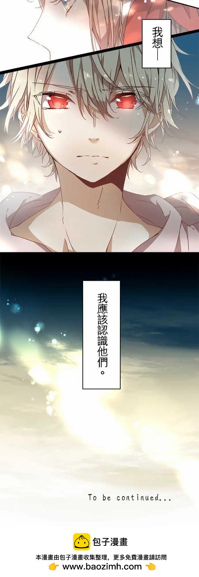 苍穹二重奏 - 57-白之兽 - 第21张图