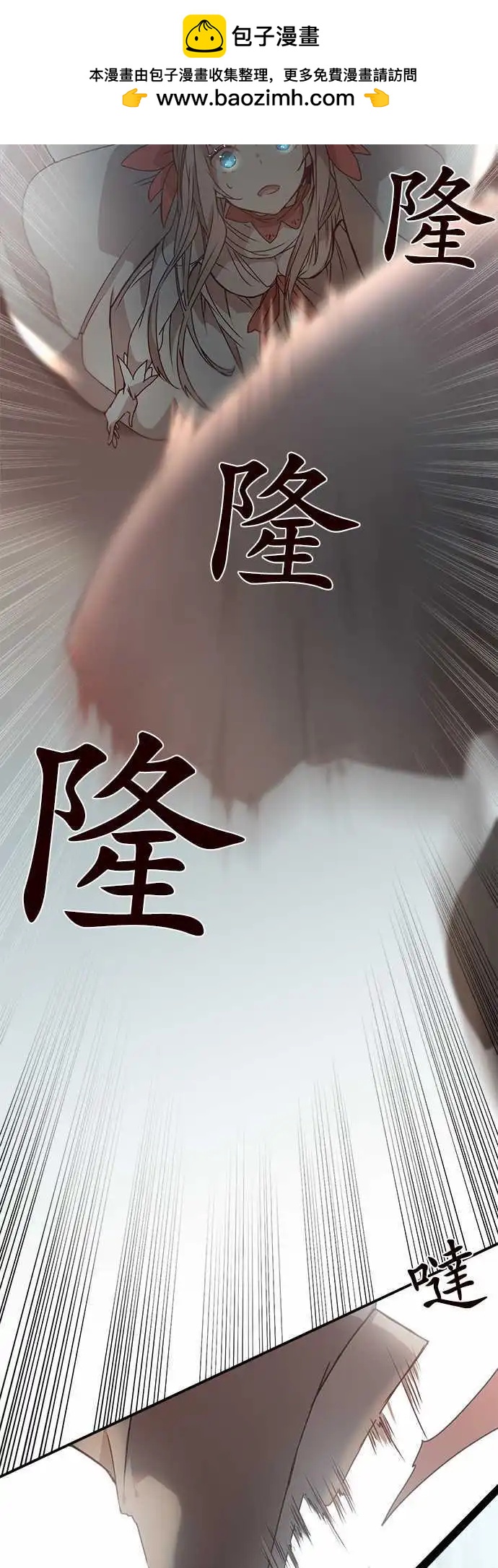 苍穹二重奏 - 57-白之兽 - 第2张图