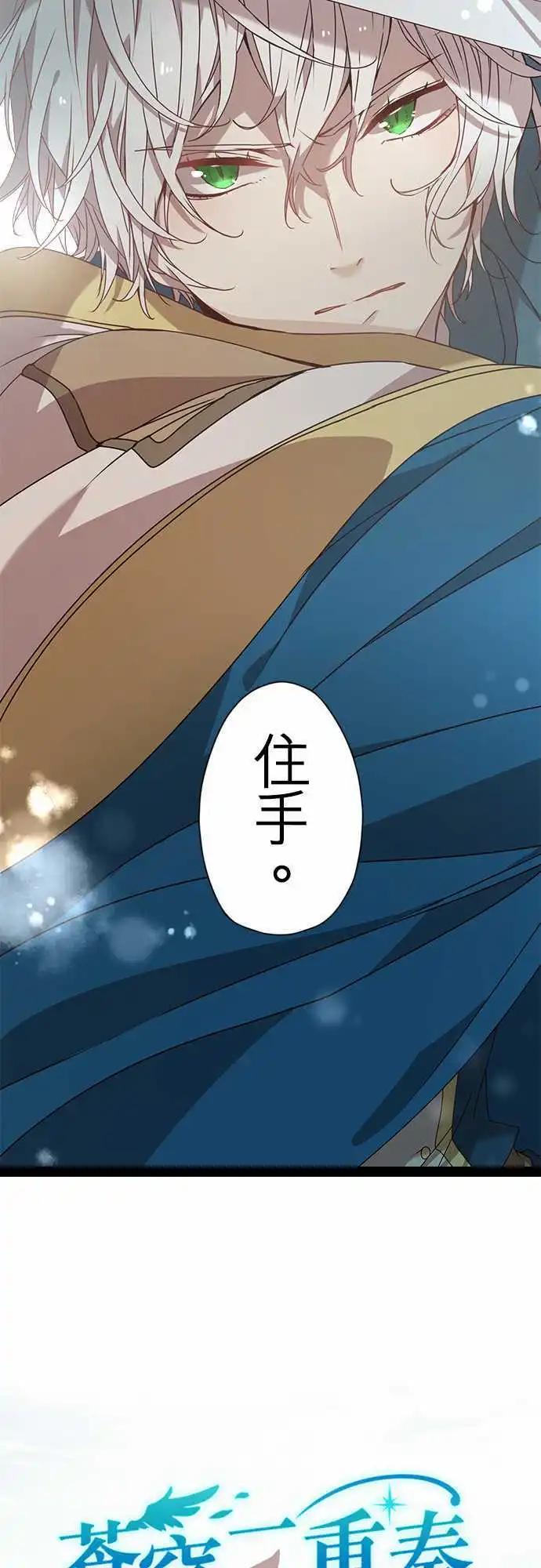 苍穹二重奏 - 57-白之兽 - 第5张图