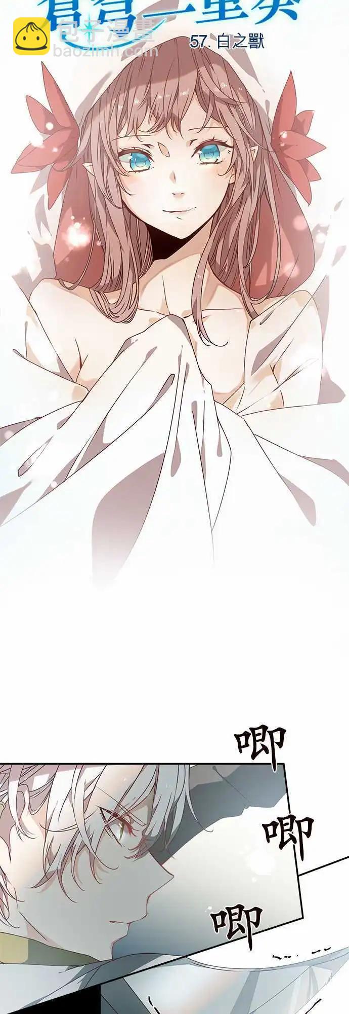 苍穹二重奏 - 57-白之兽 - 第6张图