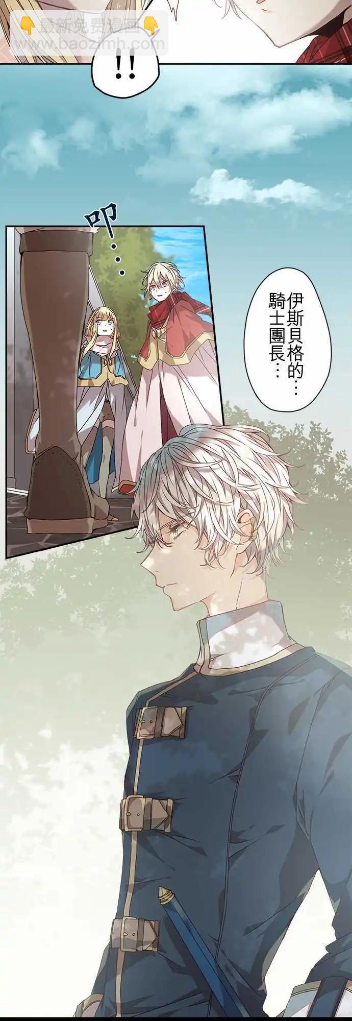 苍穹二重奏 - 59-紧迫与邂逅与花 - 第10张图