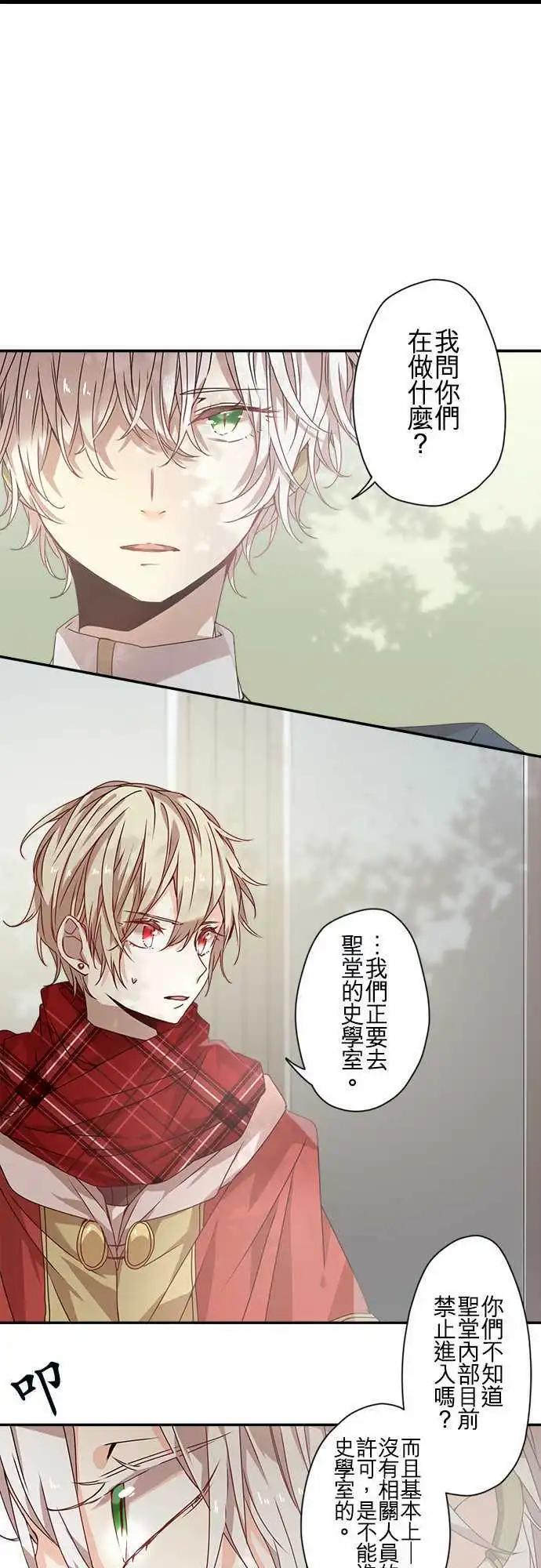 苍穹二重奏 - 59-紧迫与邂逅与花 - 第11张图