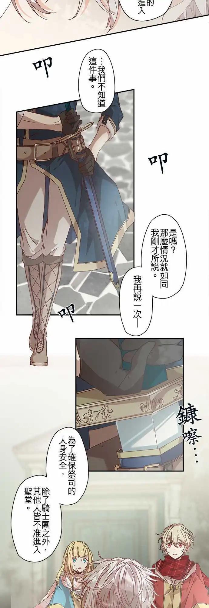 苍穹二重奏 - 59-紧迫与邂逅与花 - 第12张图