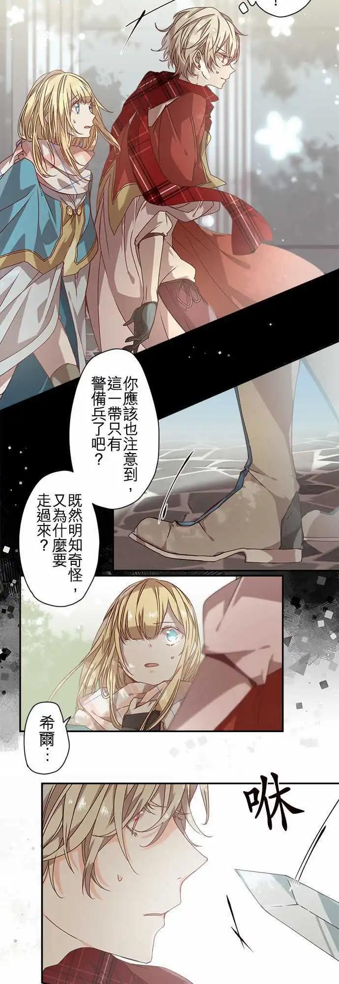 苍穹二重奏 - 59-紧迫与邂逅与花 - 第15张图