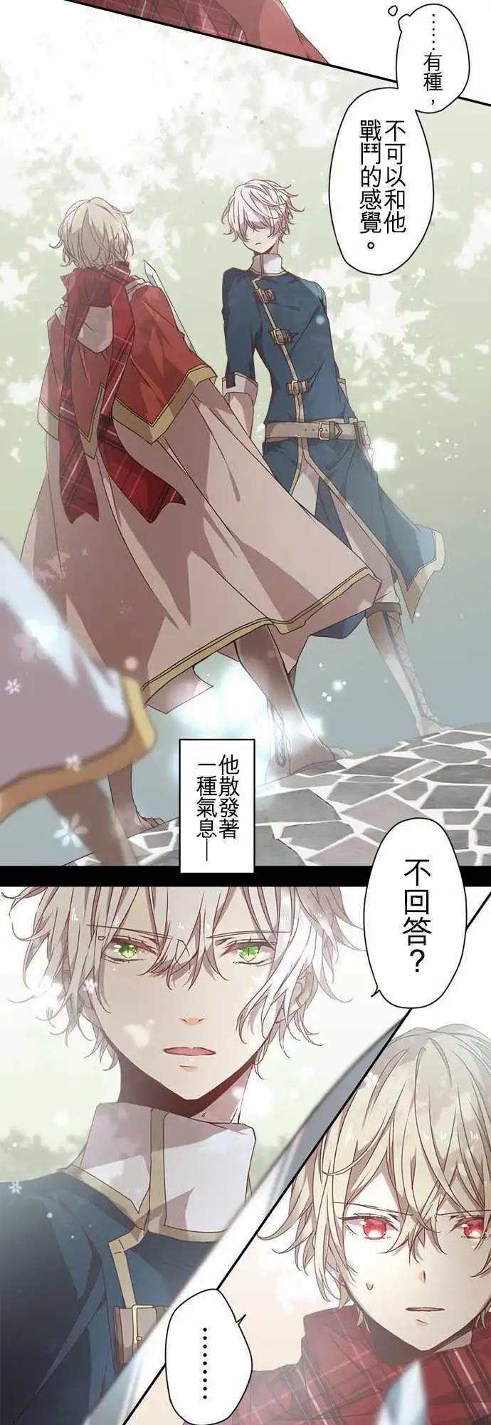 苍穹二重奏 - 59-紧迫与邂逅与花 - 第16张图