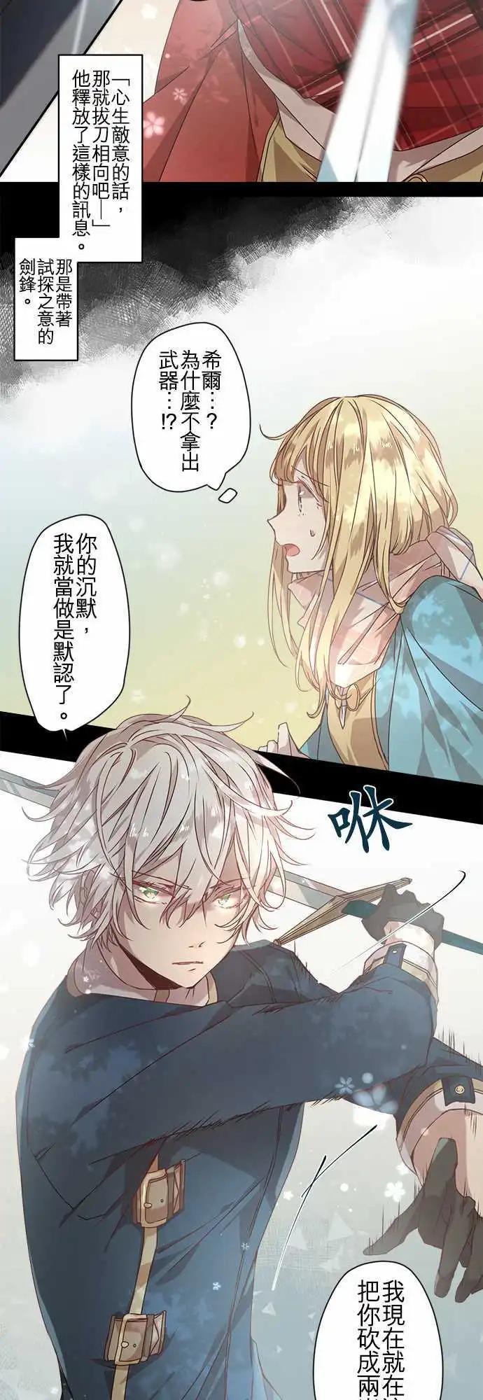 苍穹二重奏 - 59-紧迫与邂逅与花 - 第17张图