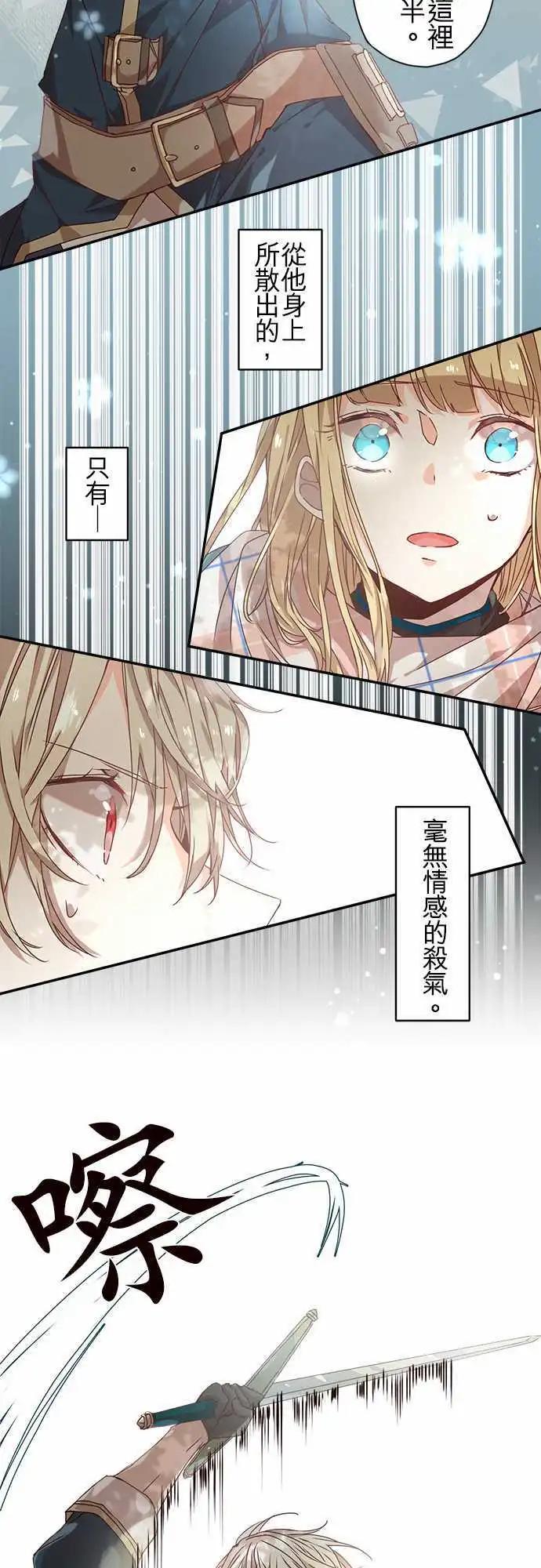 苍穹二重奏 - 59-紧迫与邂逅与花 - 第18张图