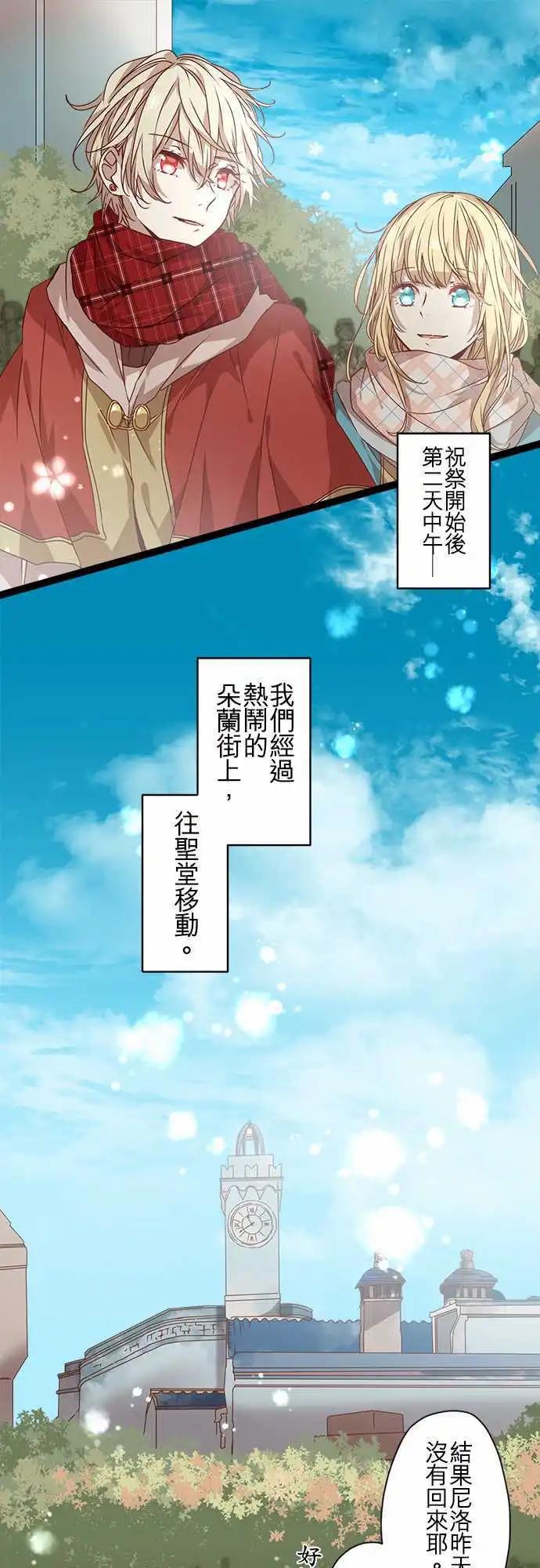 苍穹二重奏 - 59-紧迫与邂逅与花 - 第1张图