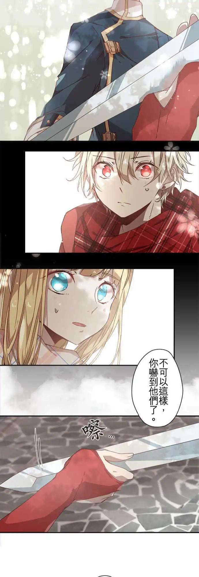 苍穹二重奏 - 59-紧迫与邂逅与花 - 第22张图