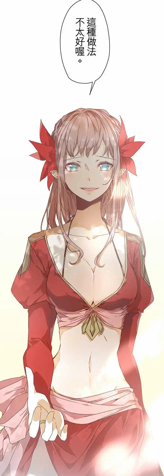 苍穹二重奏 - 59-紧迫与邂逅与花 - 第23张图