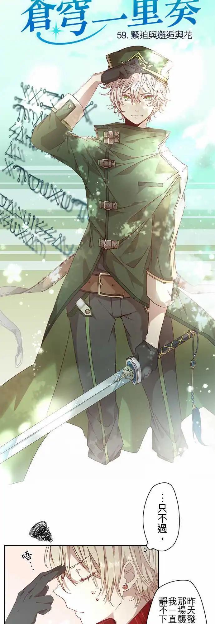 苍穹二重奏 - 59-紧迫与邂逅与花 - 第3张图