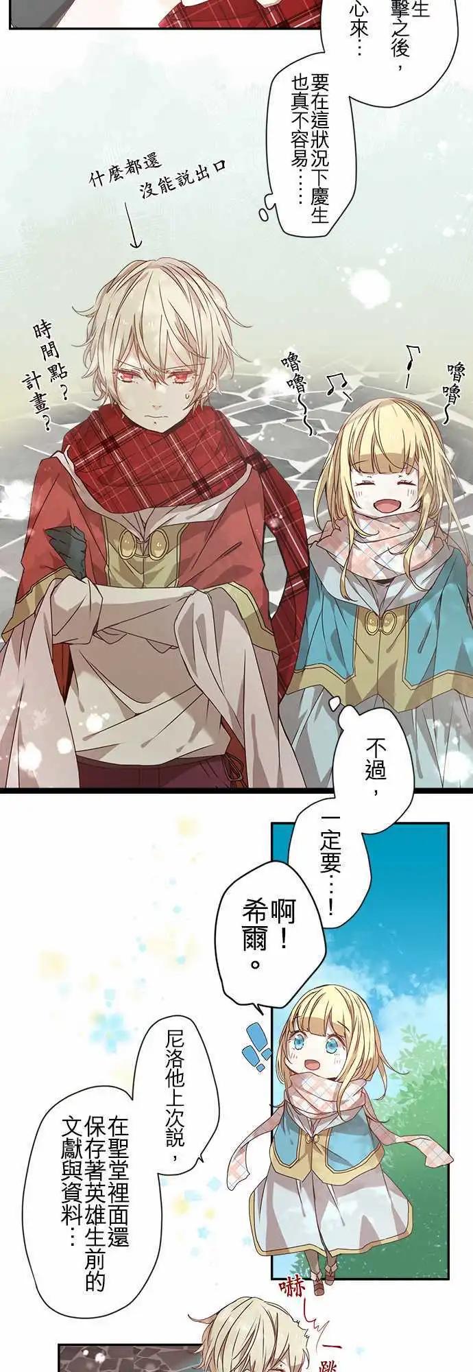 苍穹二重奏 - 59-紧迫与邂逅与花 - 第4张图