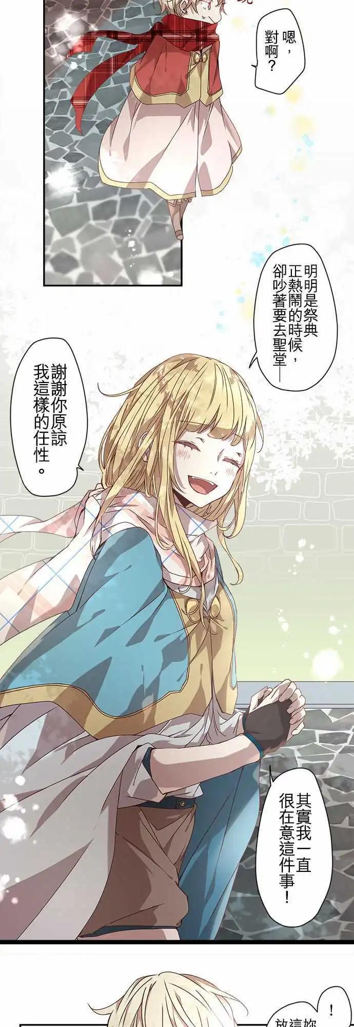 苍穹二重奏 - 59-紧迫与邂逅与花 - 第5张图