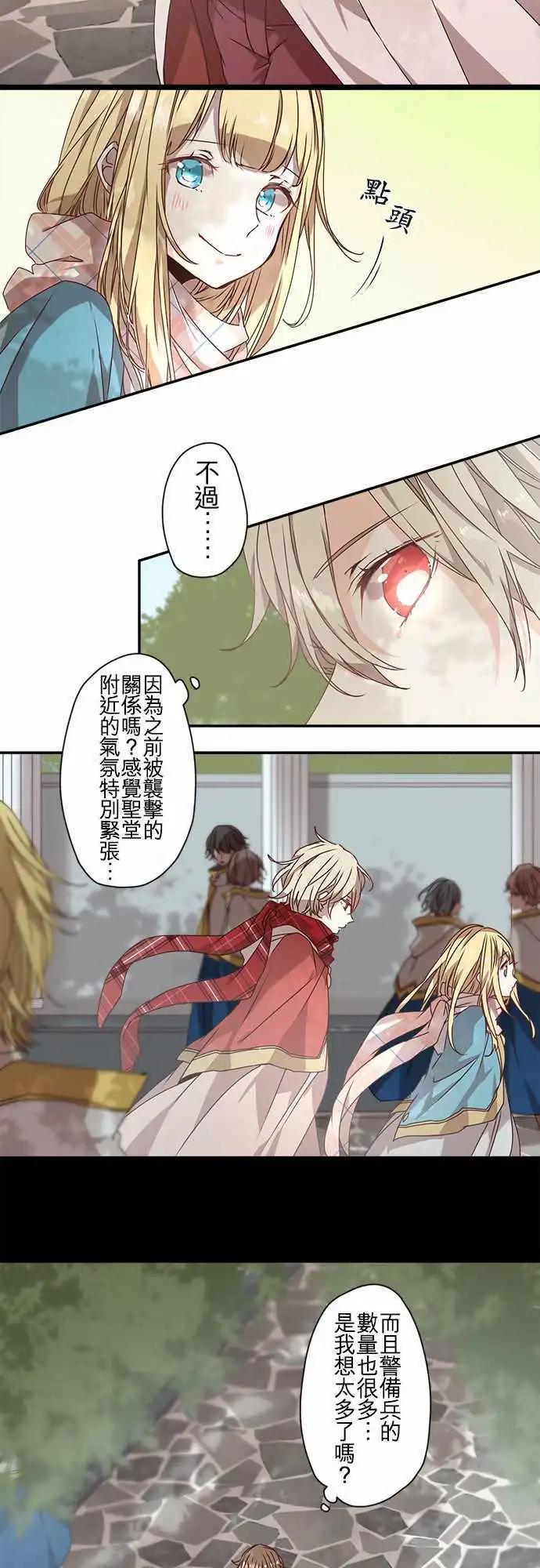 苍穹二重奏 - 59-紧迫与邂逅与花 - 第7张图