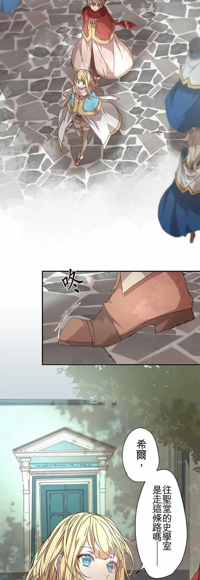 苍穹二重奏 - 59-紧迫与邂逅与花 - 第8张图