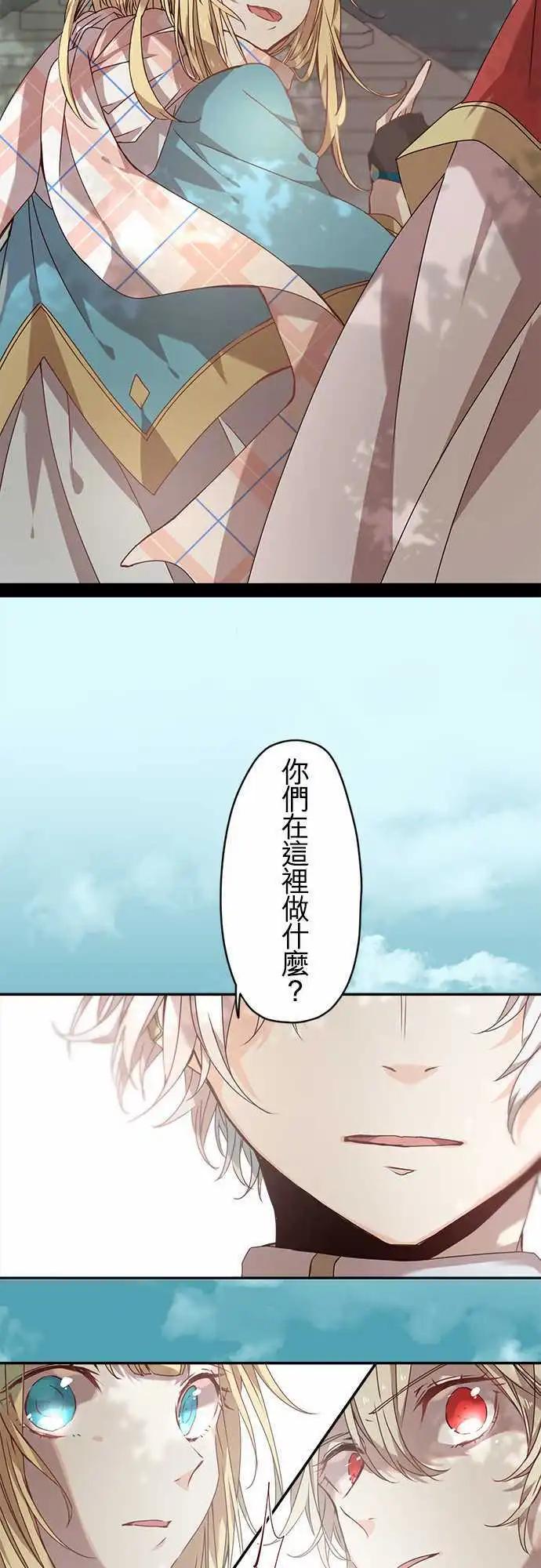 苍穹二重奏 - 59-紧迫与邂逅与花 - 第9张图