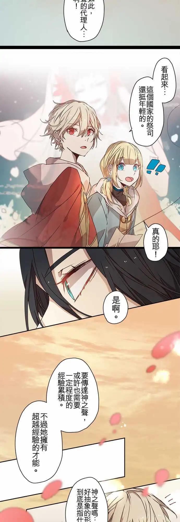 苍穹二重奏 - 56-天门祝祭 - 第10张图